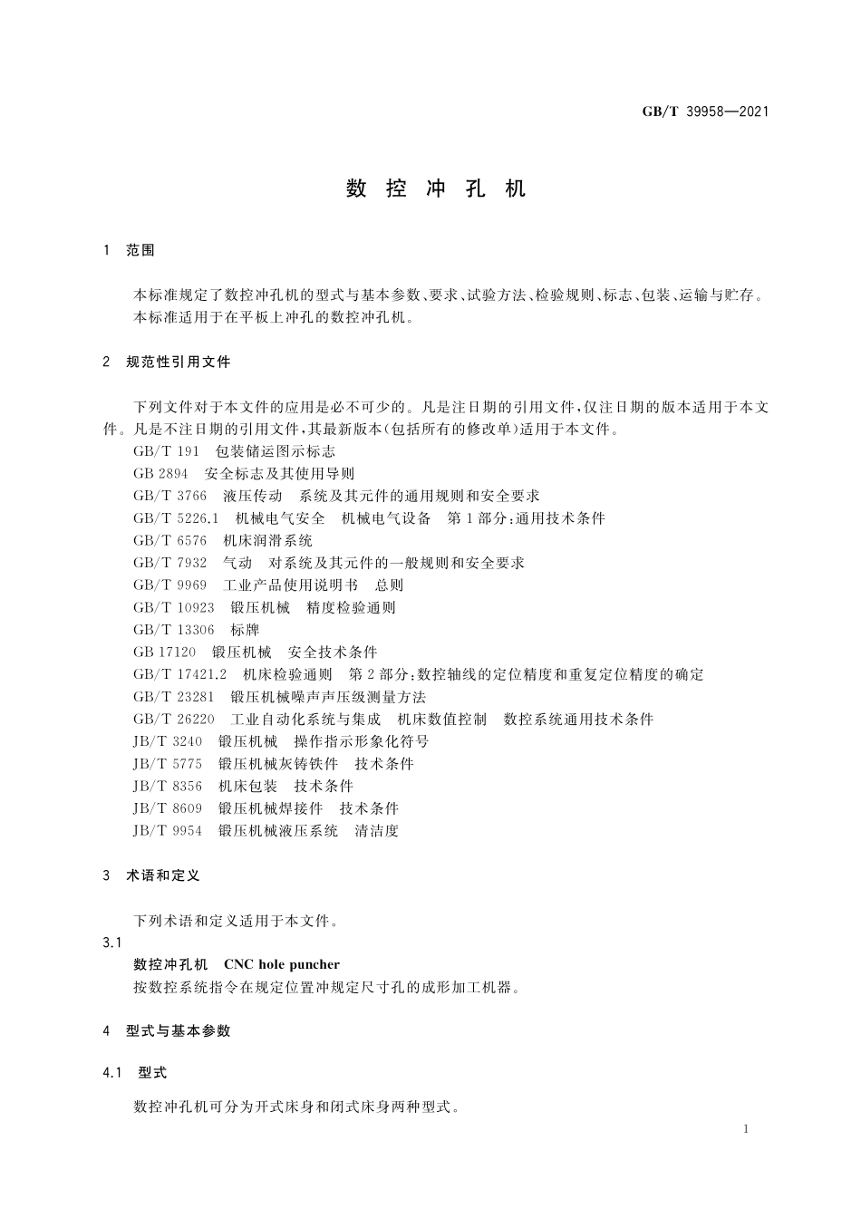 GB／T 39958-2021 数控冲孔机.pdf_第3页