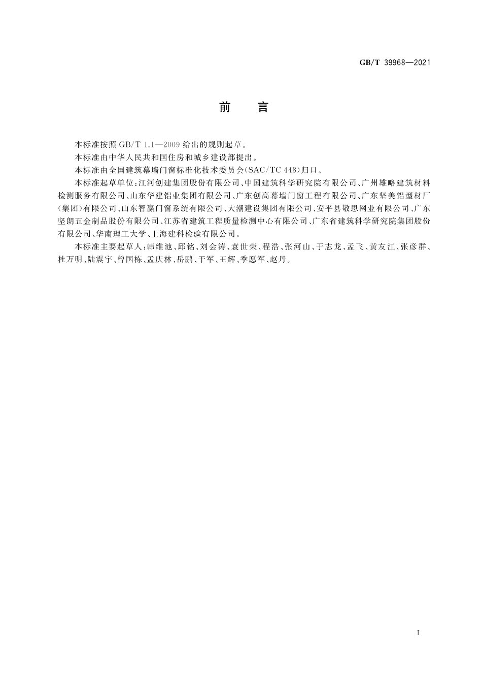 GB/T 39968-2021 建筑用通风百叶窗技术要求.pdf_第3页