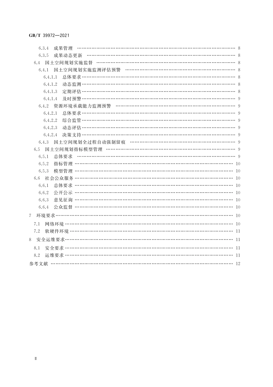 GB／T 39972-2021 国土空间规划“一张图”实施监督信息系统技术规范.pdf_第3页