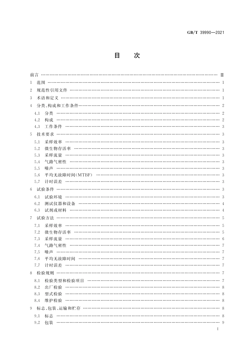 GB/T 39990-2021 颗粒 生物气溶胶采样器 技术条件.pdf_第2页