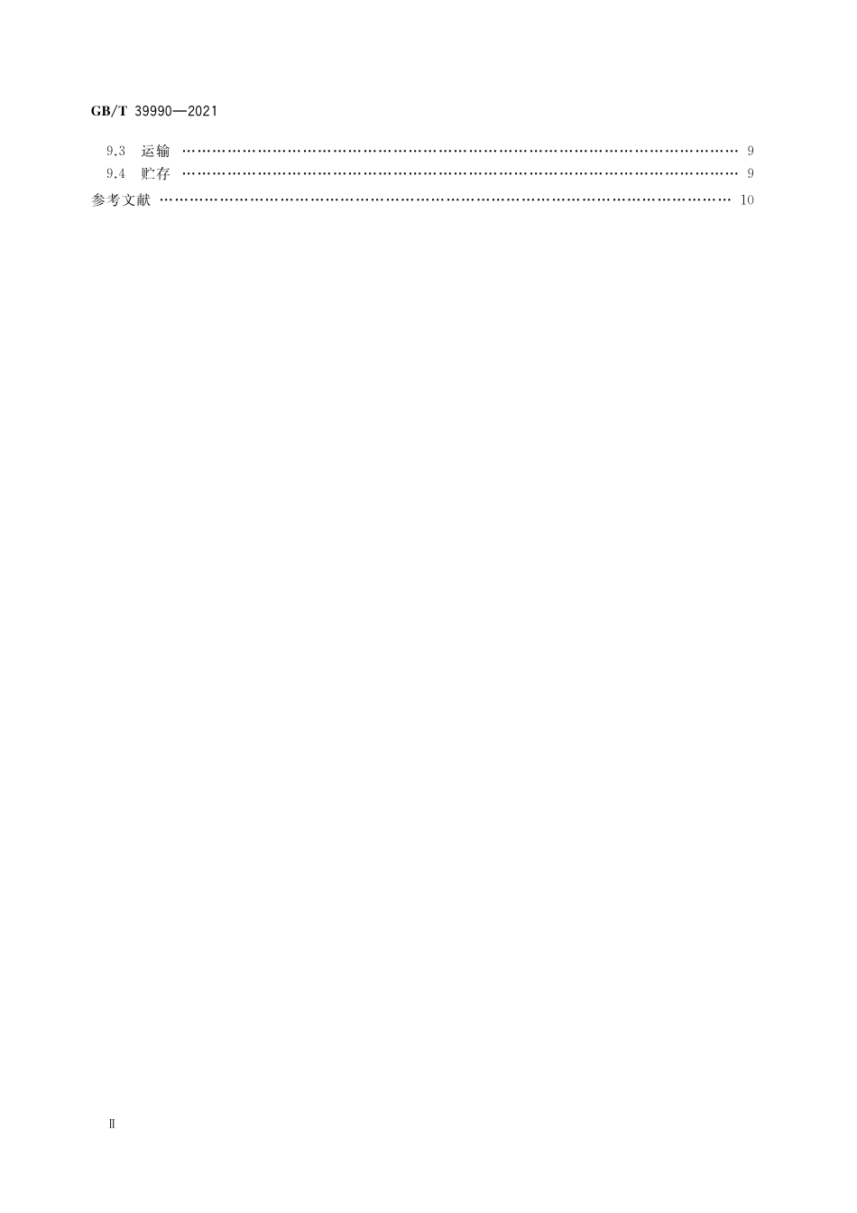 GB/T 39990-2021 颗粒 生物气溶胶采样器 技术条件.pdf_第3页