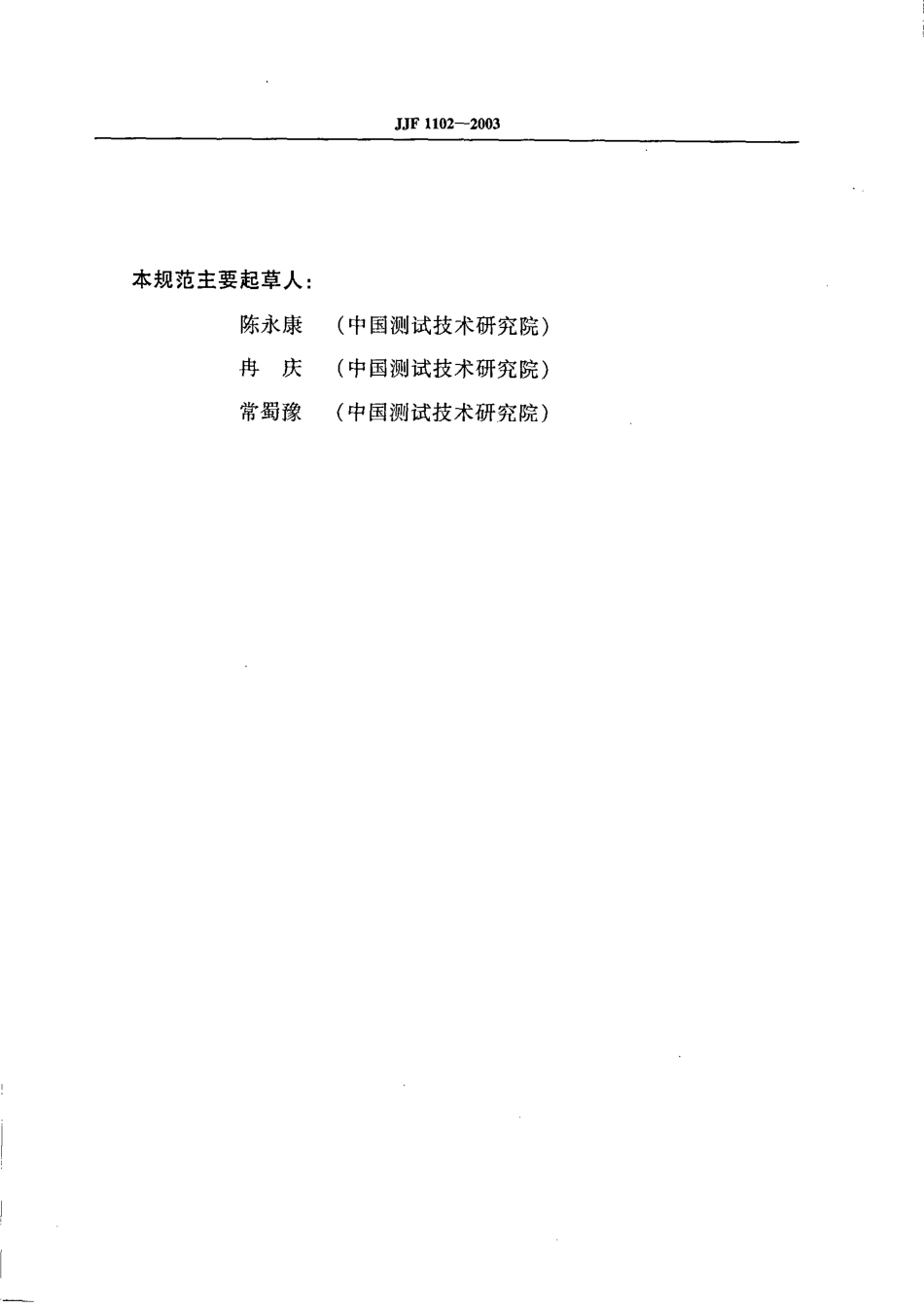 JJF 1102-2003 内径表校准规范.PDF_第3页