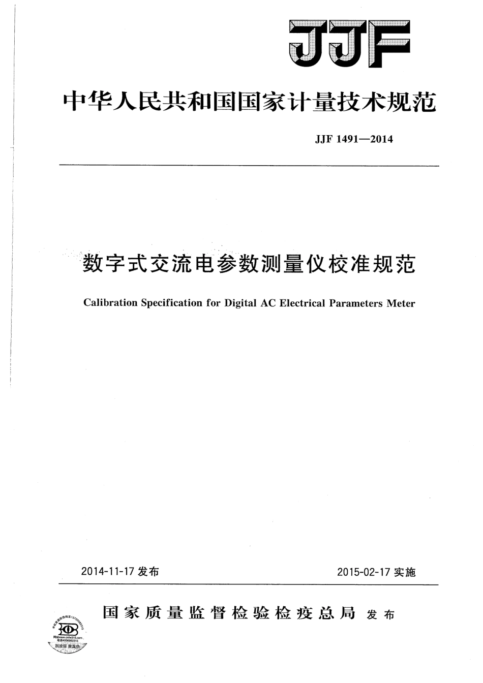 JJF 1491-2014 数字式交流电参数测量仪校准规范.pdf_第1页