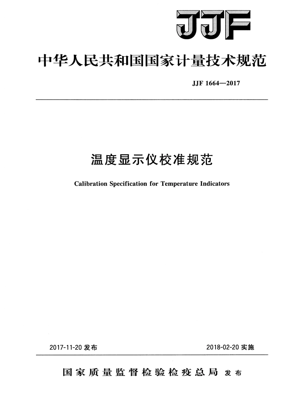 JJF 1664-2017 温度显示仪校准规范.pdf_第1页