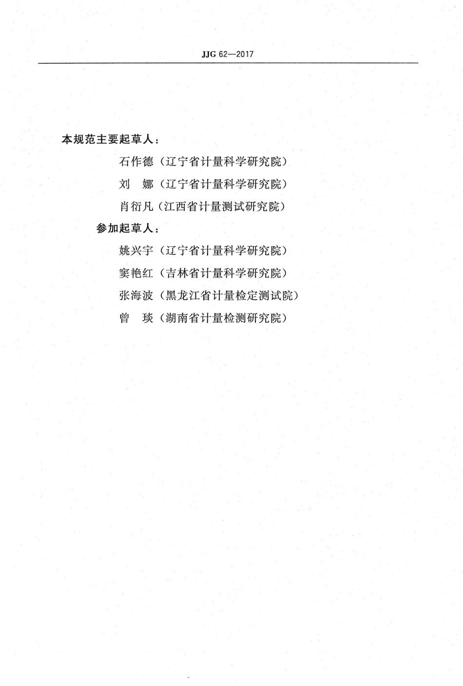 JJG 62-2017 塞尺.PDF_第3页