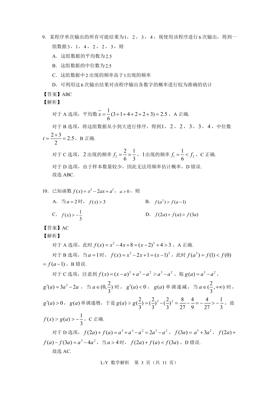 (版)L-Y修订解析.pdf_第3页