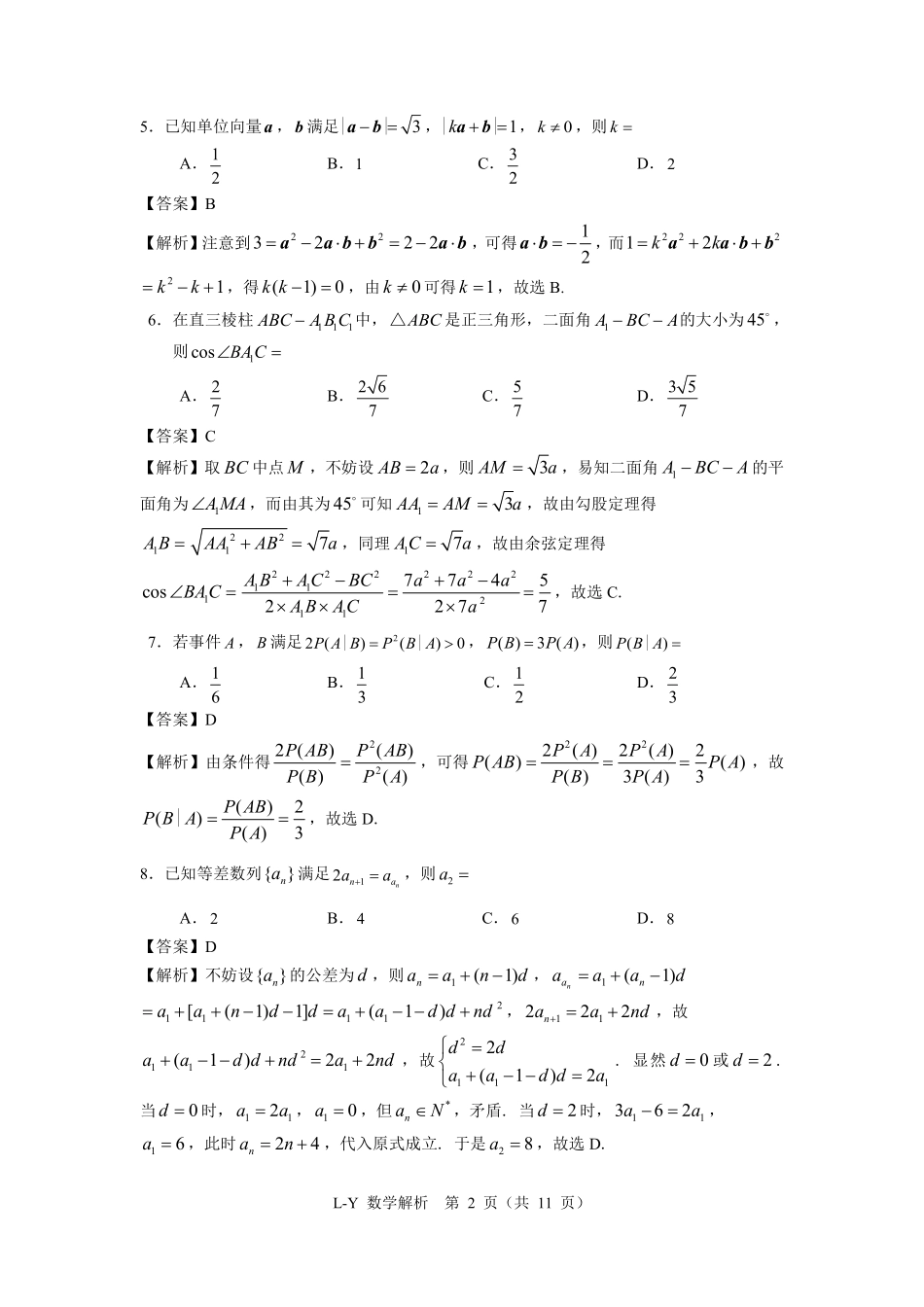 (版)L-Y修订题库解析.pdf_第2页
