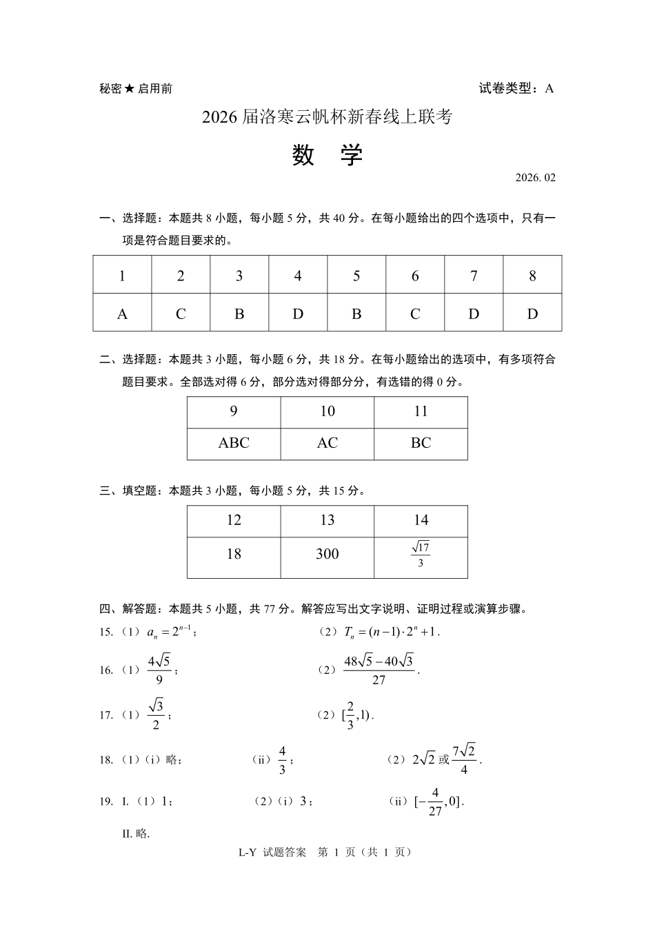 （版）L-Y修正题库答案.pdf_第1页