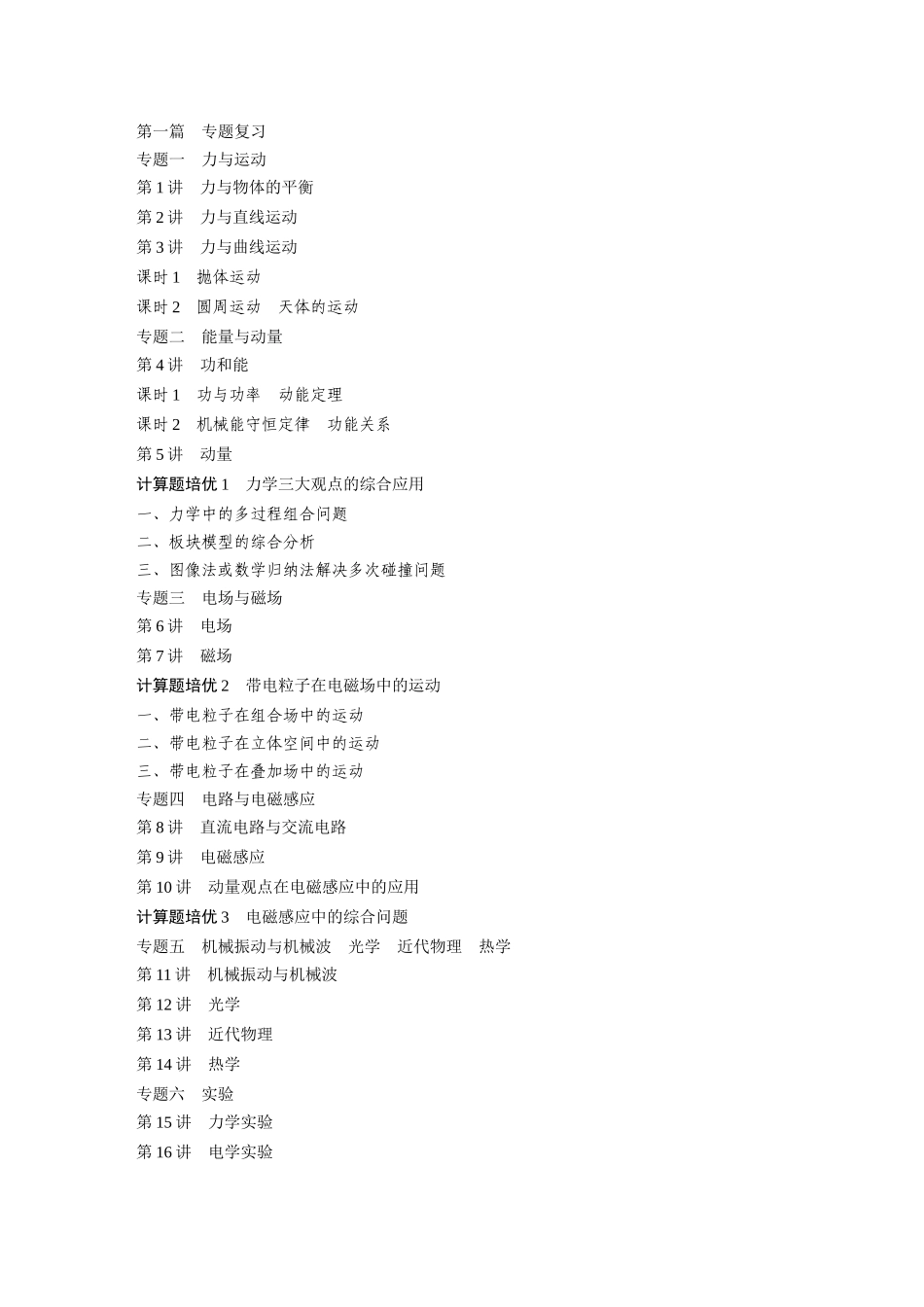 (鲁湘)教师用书目录.docx_第1页