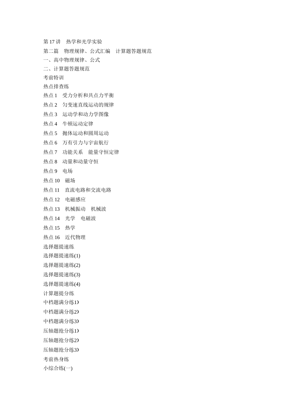 (鲁湘)教师用书目录.docx_第2页