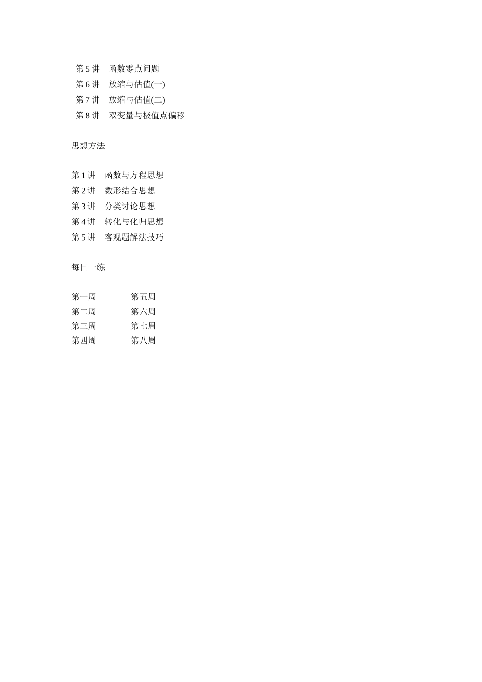 (培优)教师用书目录.docx_第2页