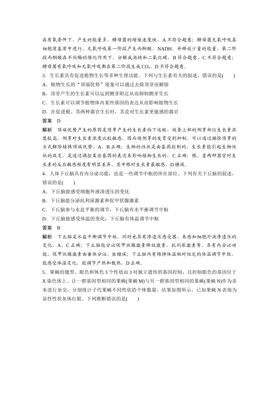 _【生物】2021年高考真题——全国甲卷（精校版）.docx_第2页