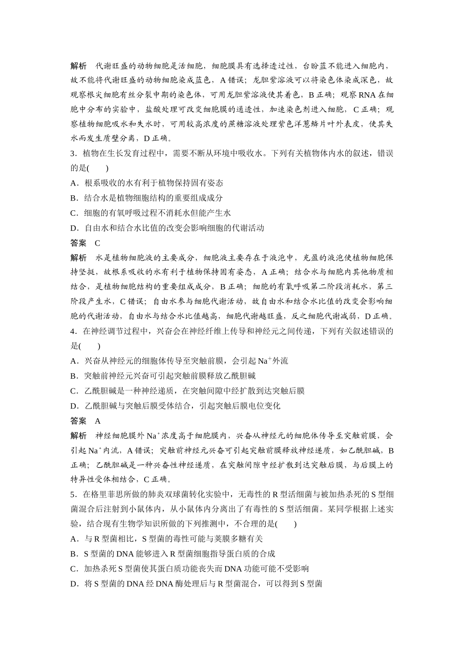 _【生物】2021年高考真题——全国乙卷（精校版）.docx_第2页