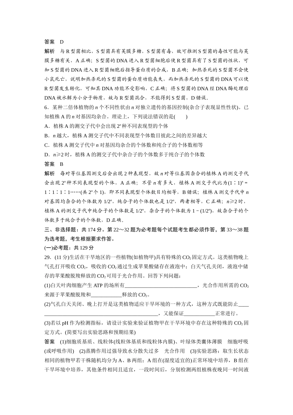 _【生物】2021年高考真题——全国乙卷（精校版）.docx_第3页