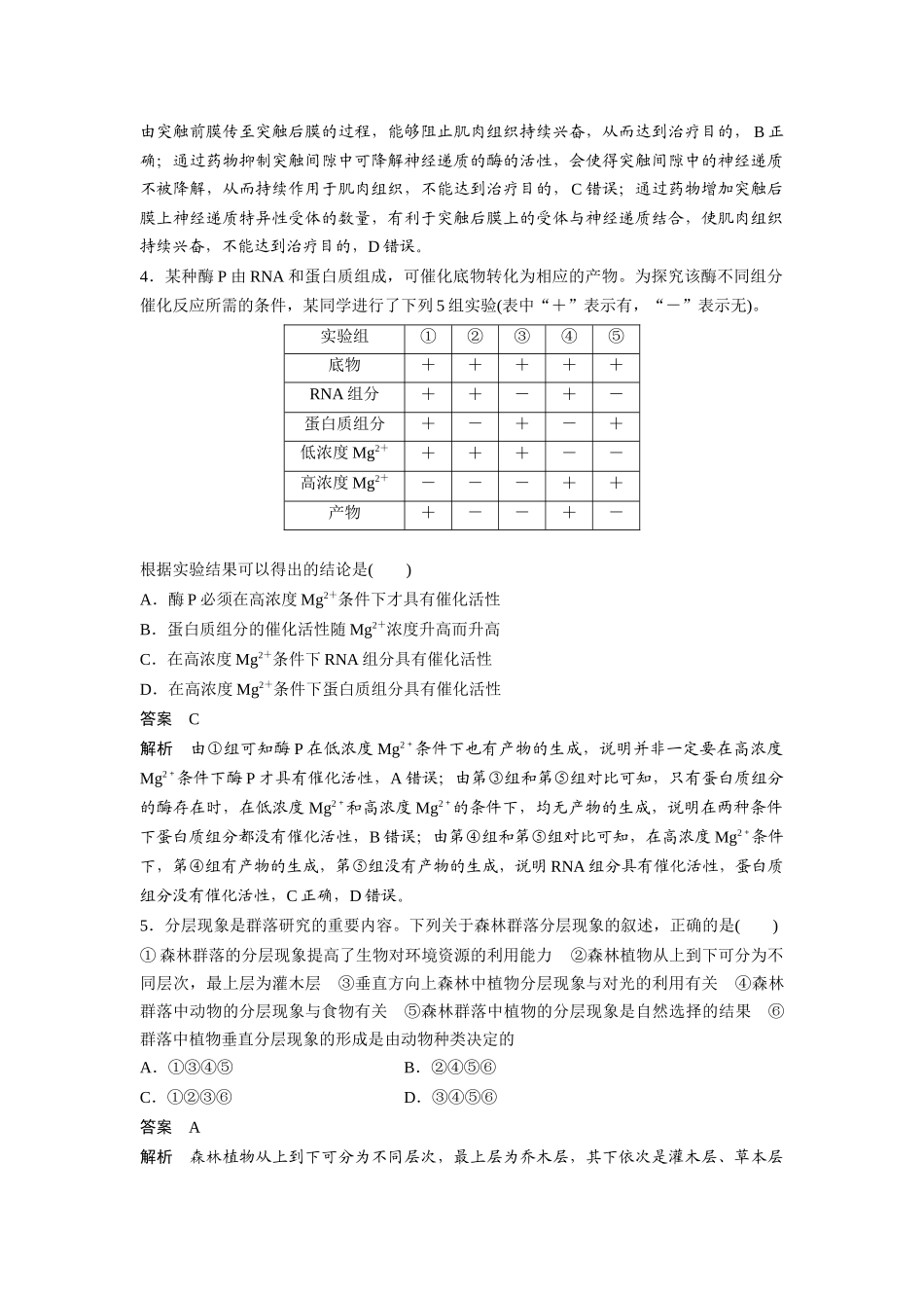 _【生物】2022年高考真题——全国乙卷（精校版）.docx_第2页