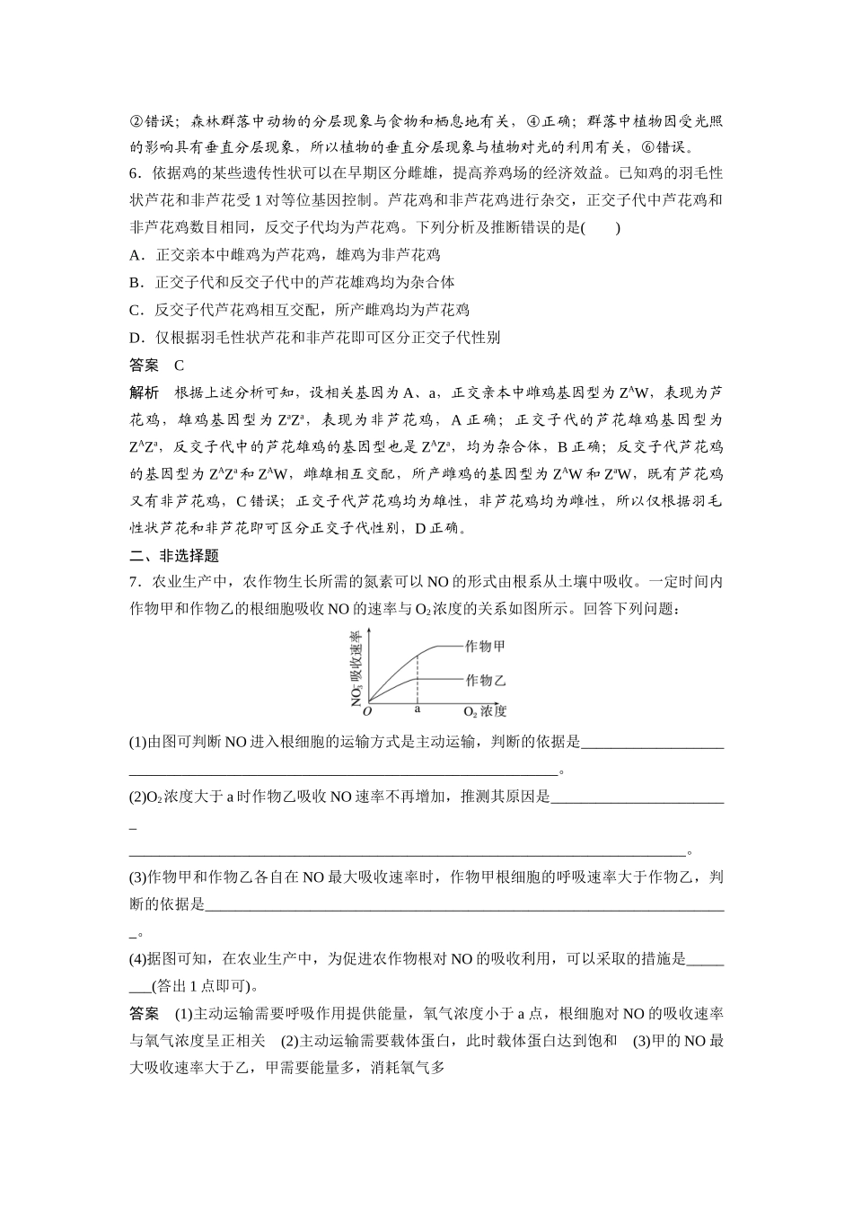 _【生物】2022年高考真题——全国乙卷（精校版）.docx_第3页