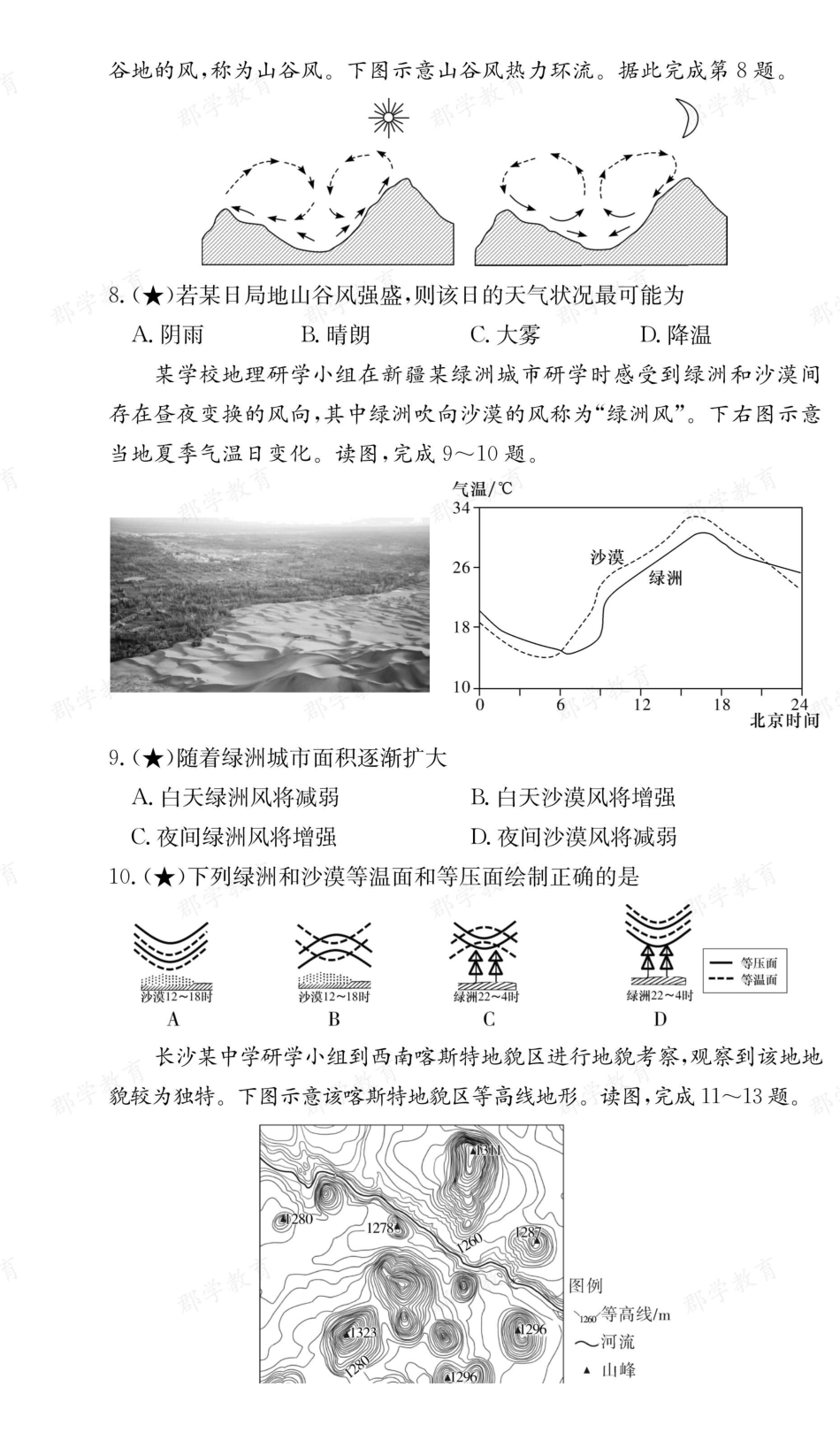 【地理】湖南长郡中学2025-2026高一上学期期末考试.pdf_第3页