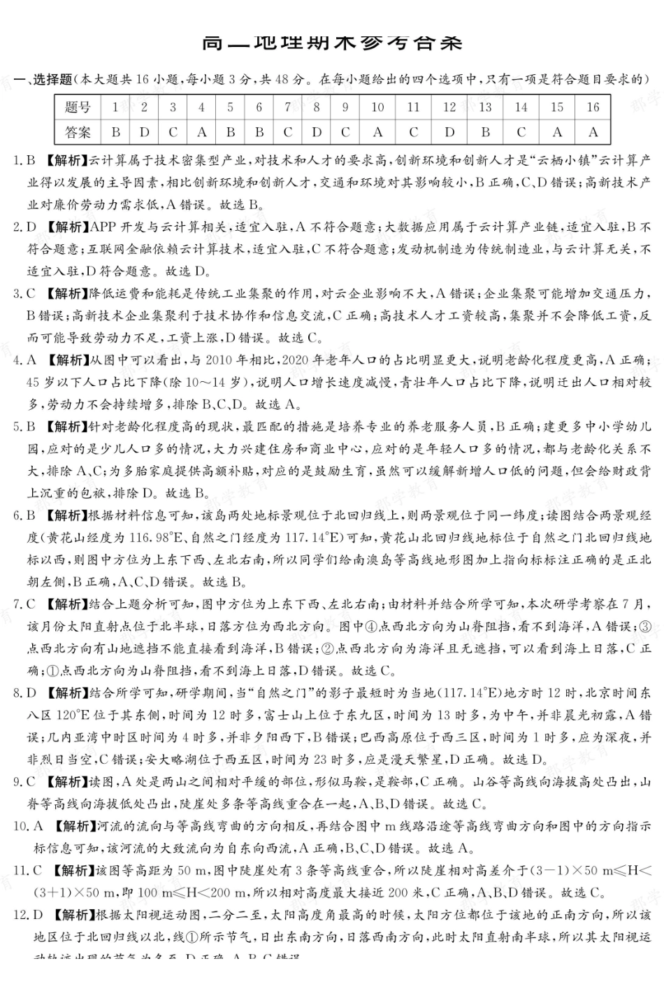 【地理答案】湖南长郡中学2025-2026高二上学期期末考试.pdf_第1页