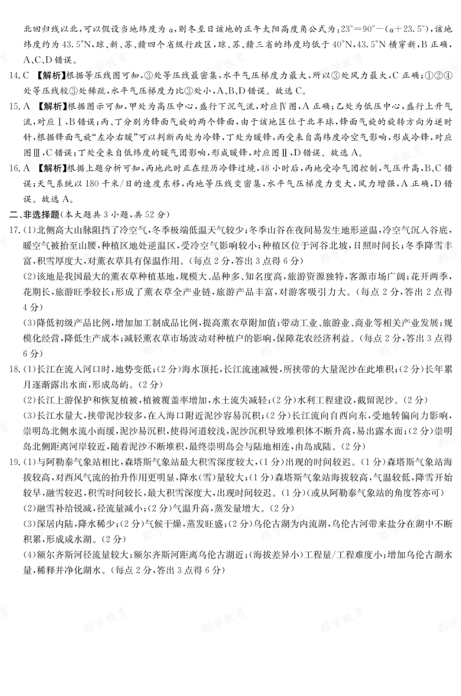 【地理答案】湖南长郡中学2025-2026高二上学期期末考试.pdf_第2页