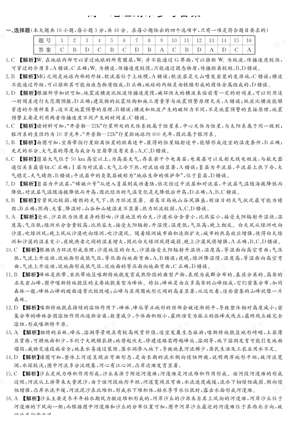 【地理答案】湖南长郡中学2025-2026高一上学期期末考试.pdf_第1页