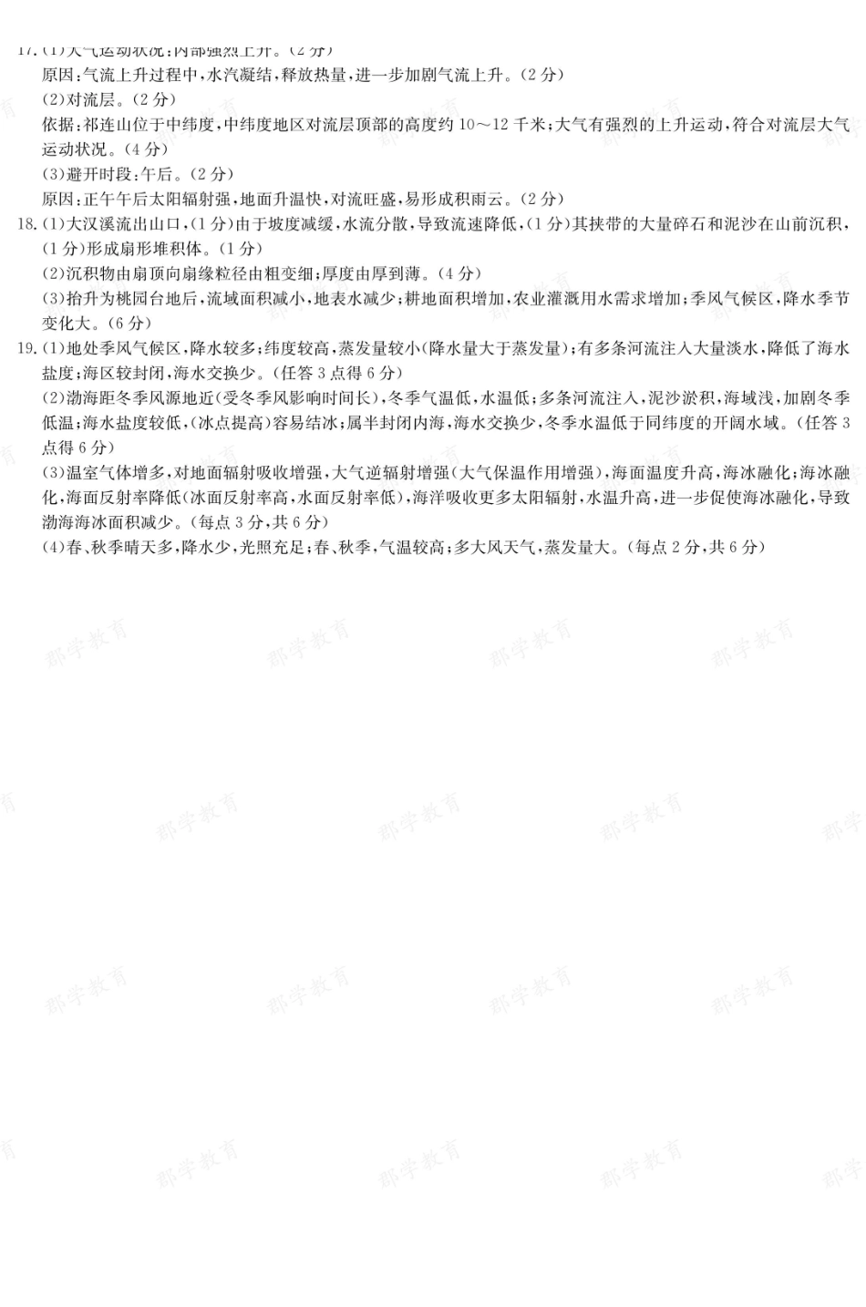 【地理答案】湖南长郡中学2025-2026高一上学期期末考试.pdf_第2页