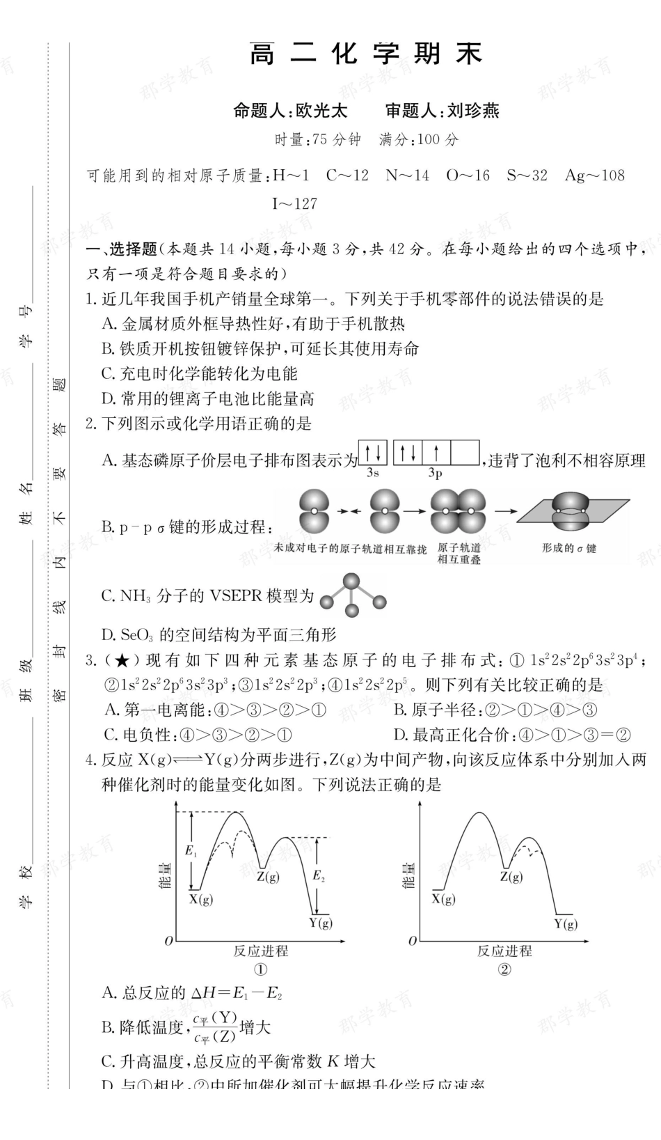 【化学】湖南长郡中学2025-2026高二上学期期末考试.pdf_第1页