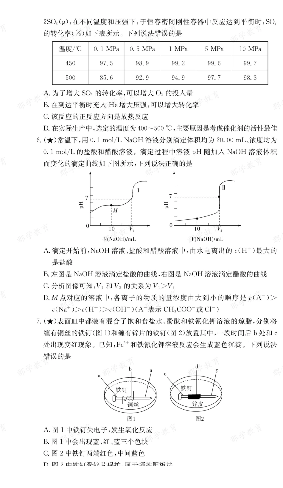 【化学】湖南长郡中学2025-2026高二上学期期末考试.pdf_第2页