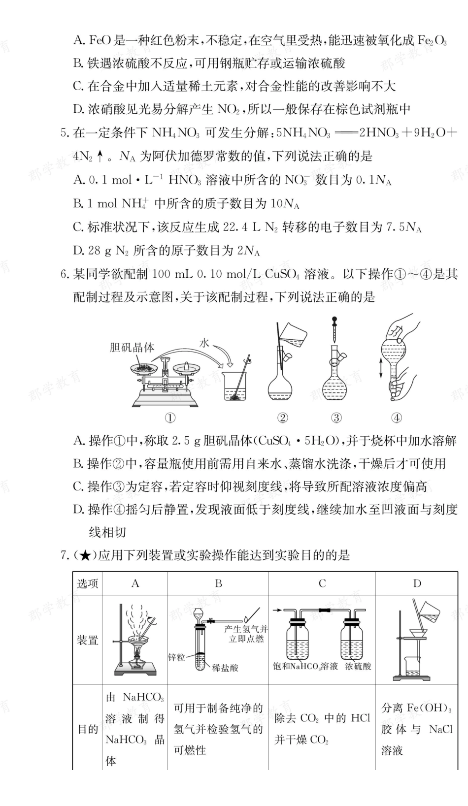 【化学】湖南长郡中学2025-2026高一上学期期末考试.pdf_第2页