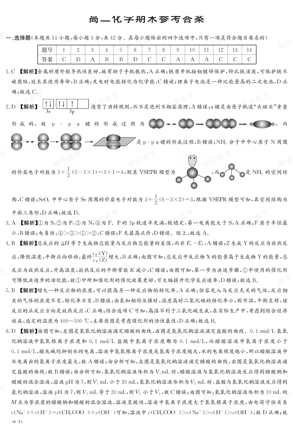 【化学答案】湖南长郡中学2025-2026高二上学期期末考试.pdf_第1页