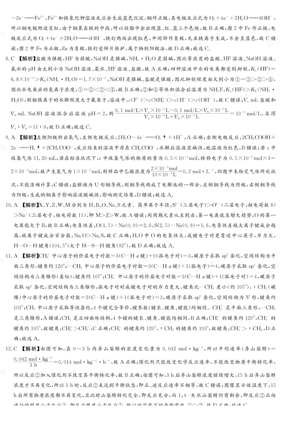 【化学答案】湖南长郡中学2025-2026高二上学期期末考试.pdf_第2页