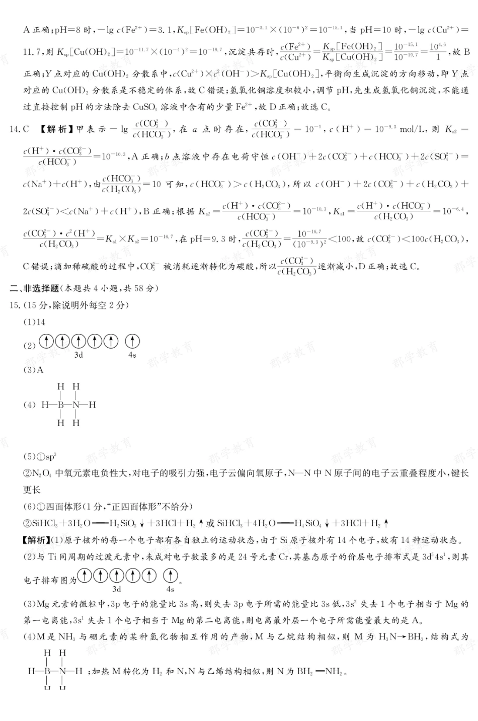 【化学答案】湖南长郡中学2025-2026高二上学期期末考试.pdf_第3页