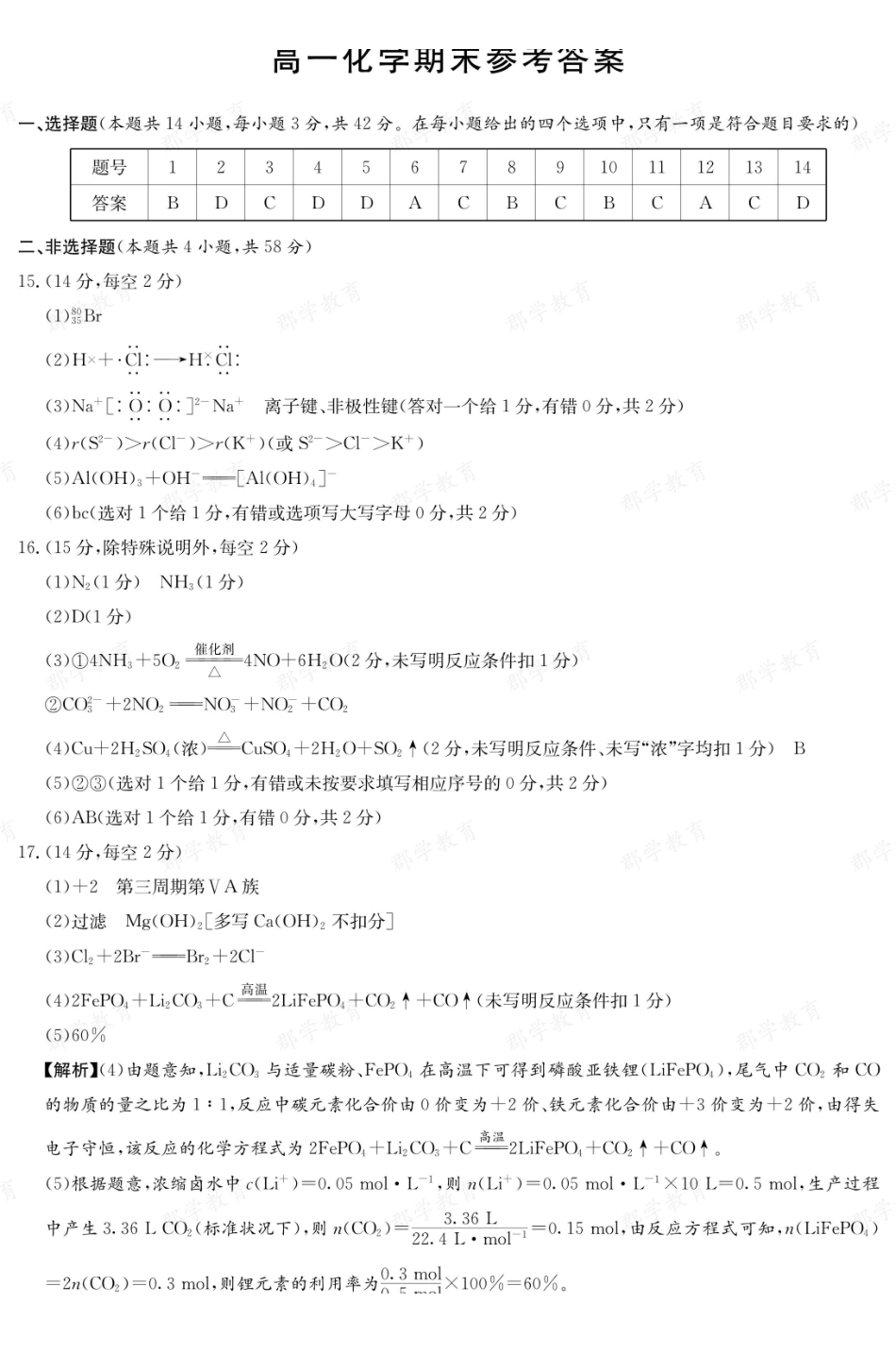 【化学答案】湖南长郡中学2025-2026高一上学期期末考试.pdf_第1页