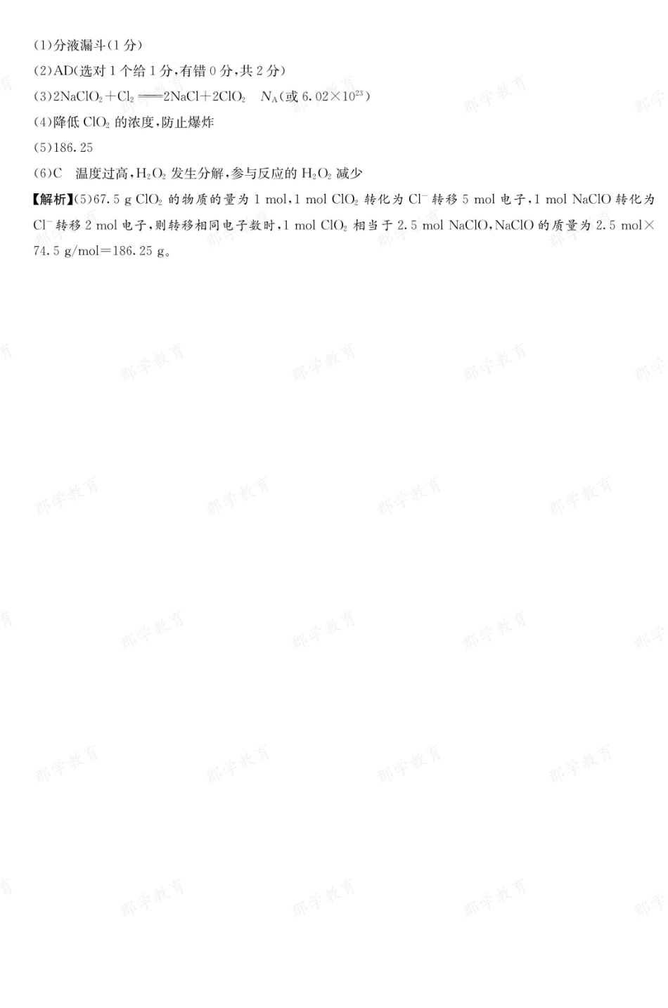 【化学答案】湖南长郡中学2025-2026高一上学期期末考试.pdf_第2页