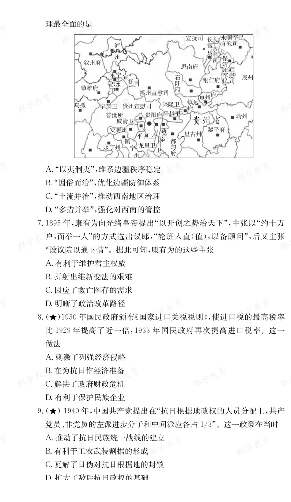【历史】湖南长郡中学2025-2026高二上学期期末考试.pdf_第2页