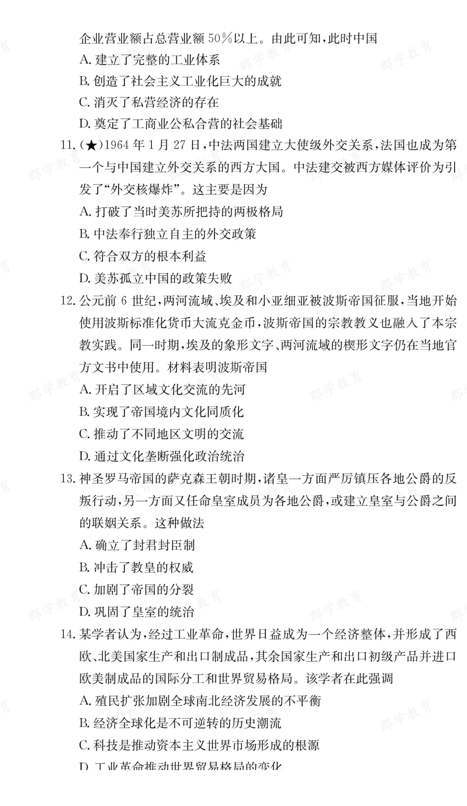【历史】湖南长郡中学2025-2026高二上学期期末考试.pdf_第3页