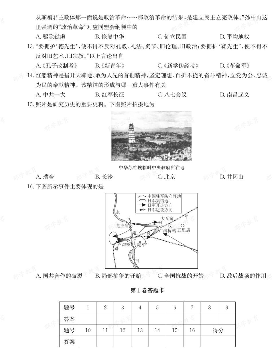 【历史】湖南长郡中学2025-2026高一上学期期末考试.pdf_第3页