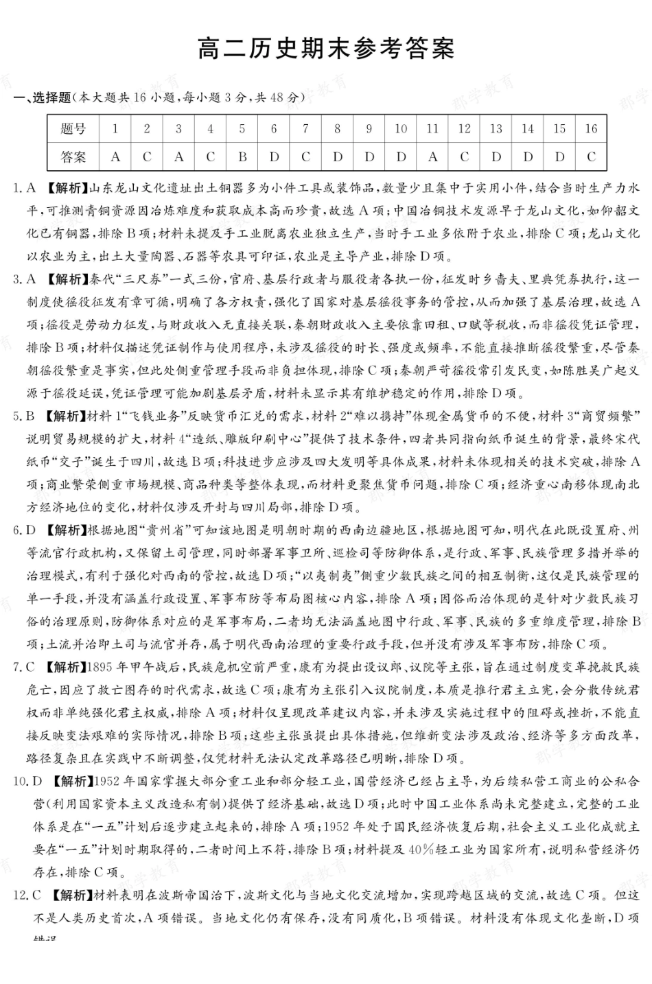 【历史答案】湖南长郡中学2025-2026高二上学期期末考试.pdf_第1页