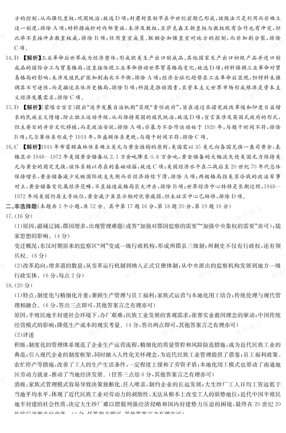【历史答案】湖南长郡中学2025-2026高二上学期期末考试.pdf_第2页