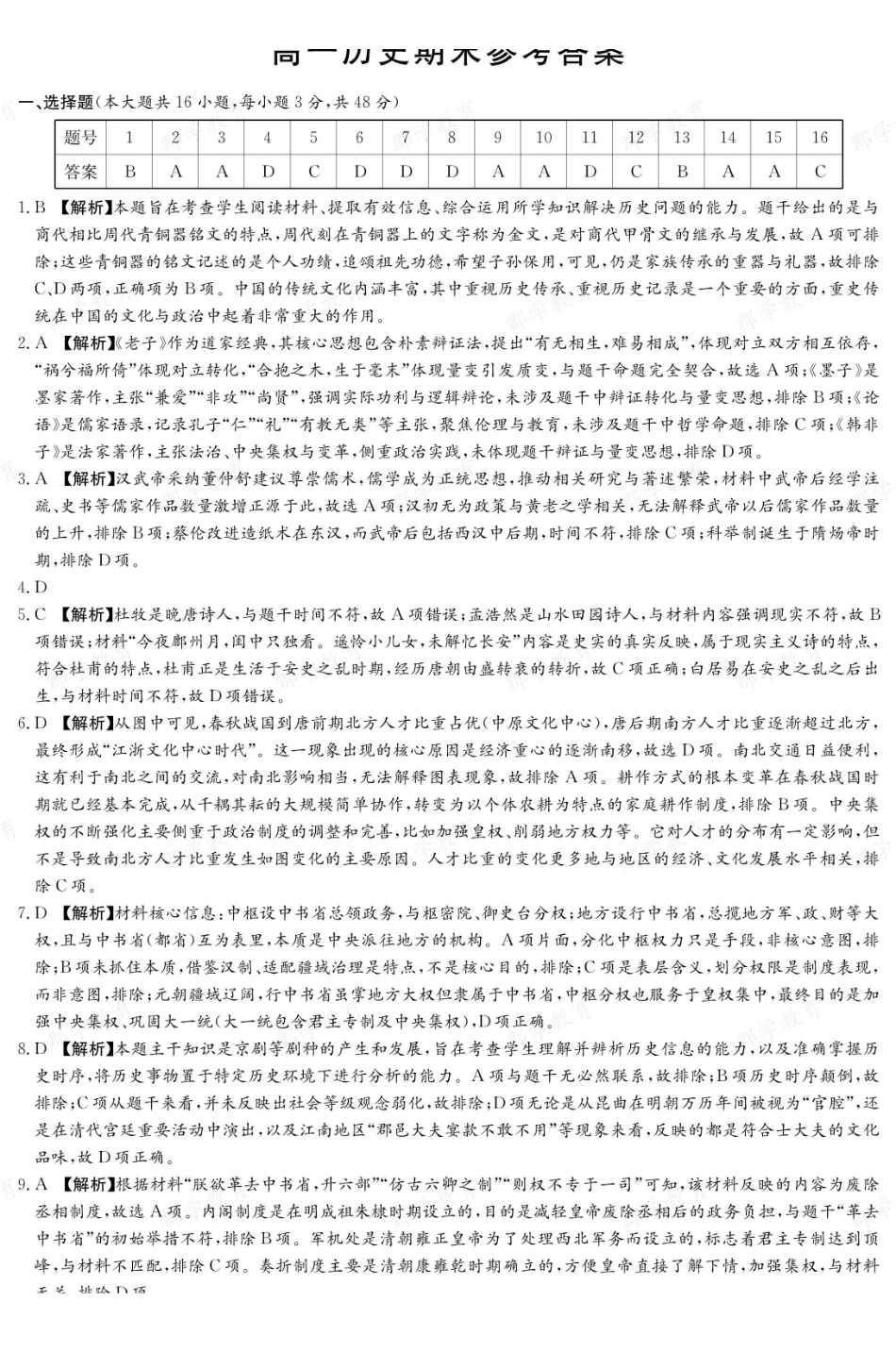 【历史答案】湖南长郡中学2025-2026高一上学期期末考试.pdf_第1页