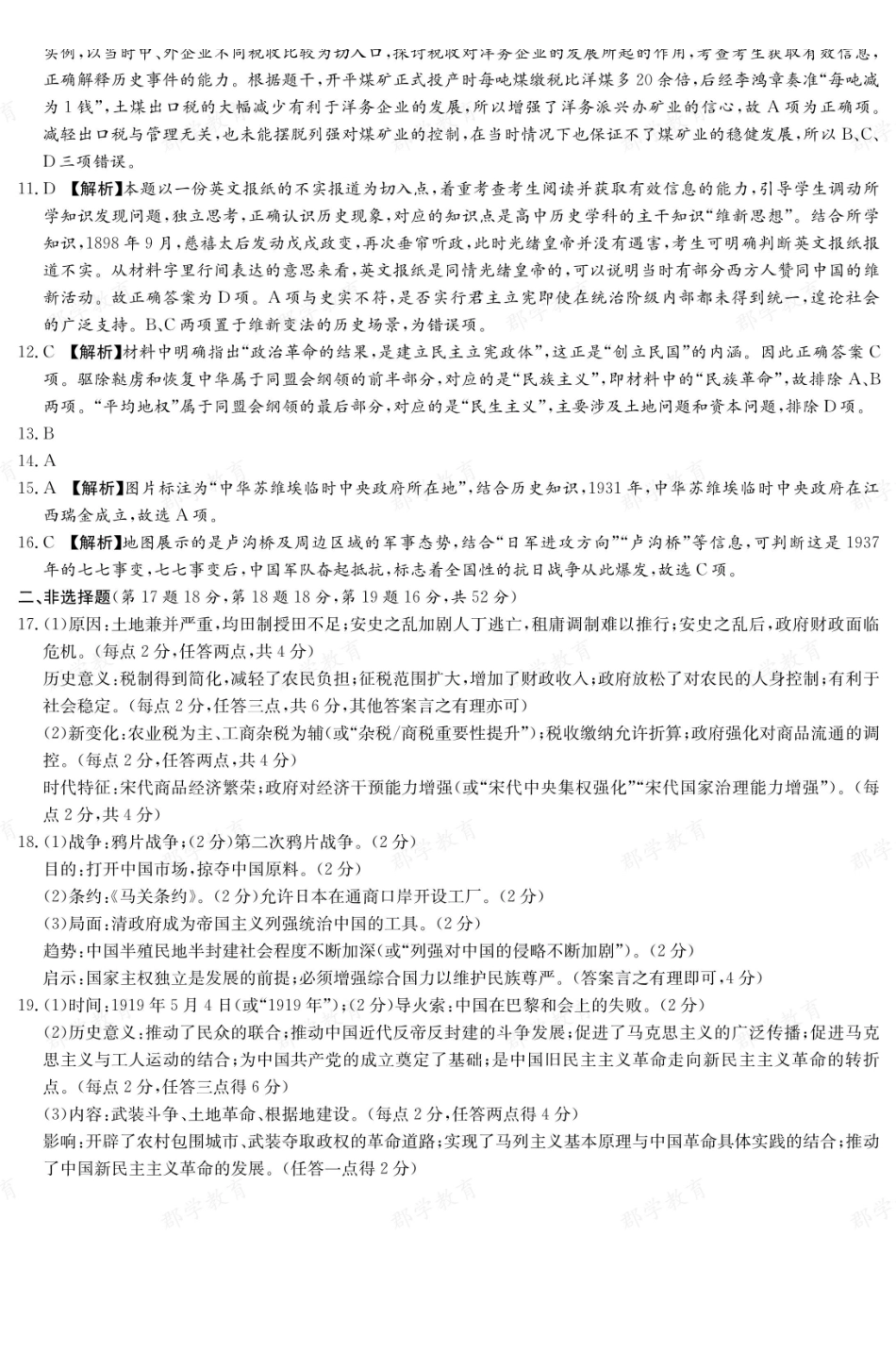 【历史答案】湖南长郡中学2025-2026高一上学期期末考试.pdf_第2页