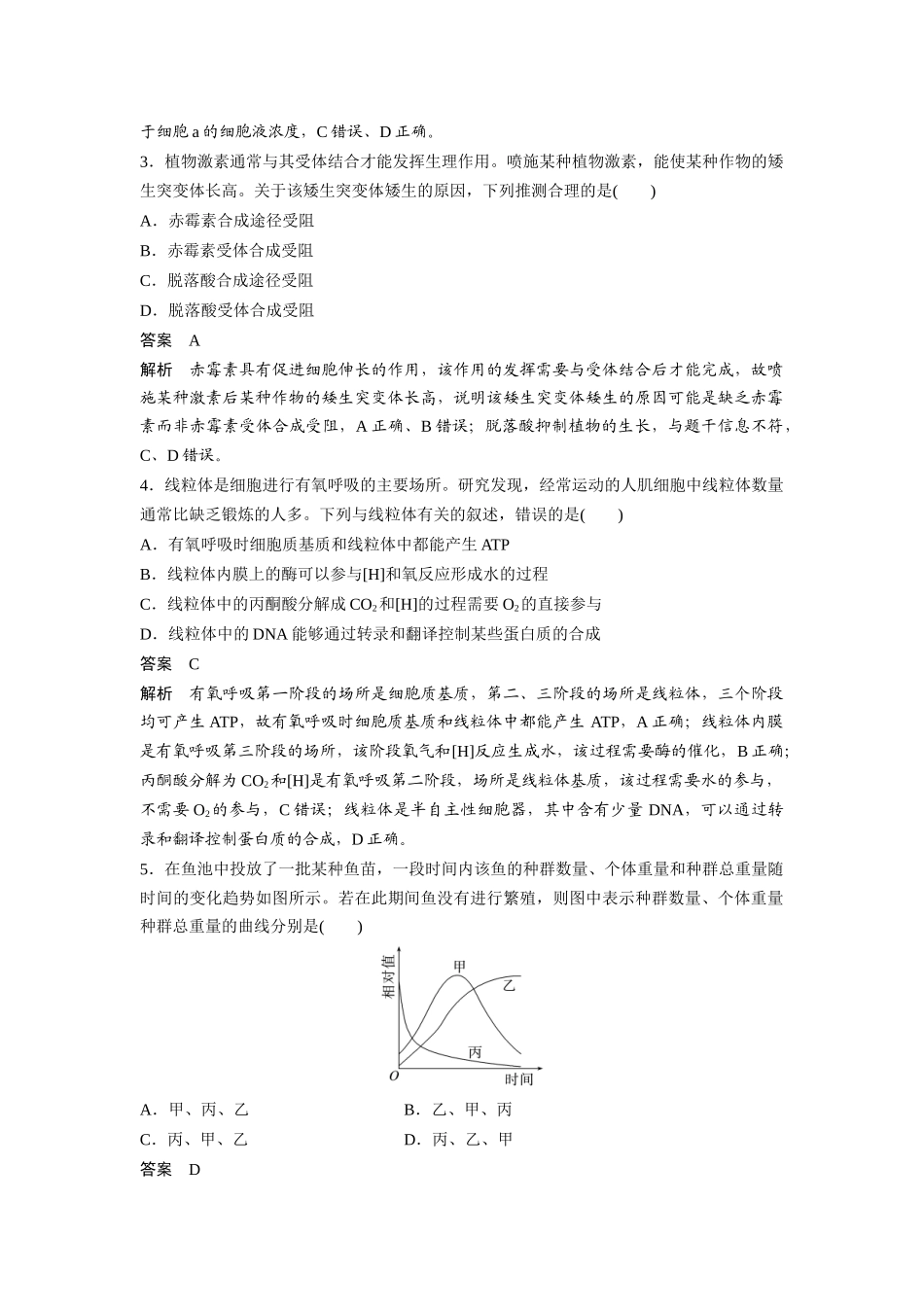 【生物】2022年高考真题——全国甲卷（精校版）.docx_第2页