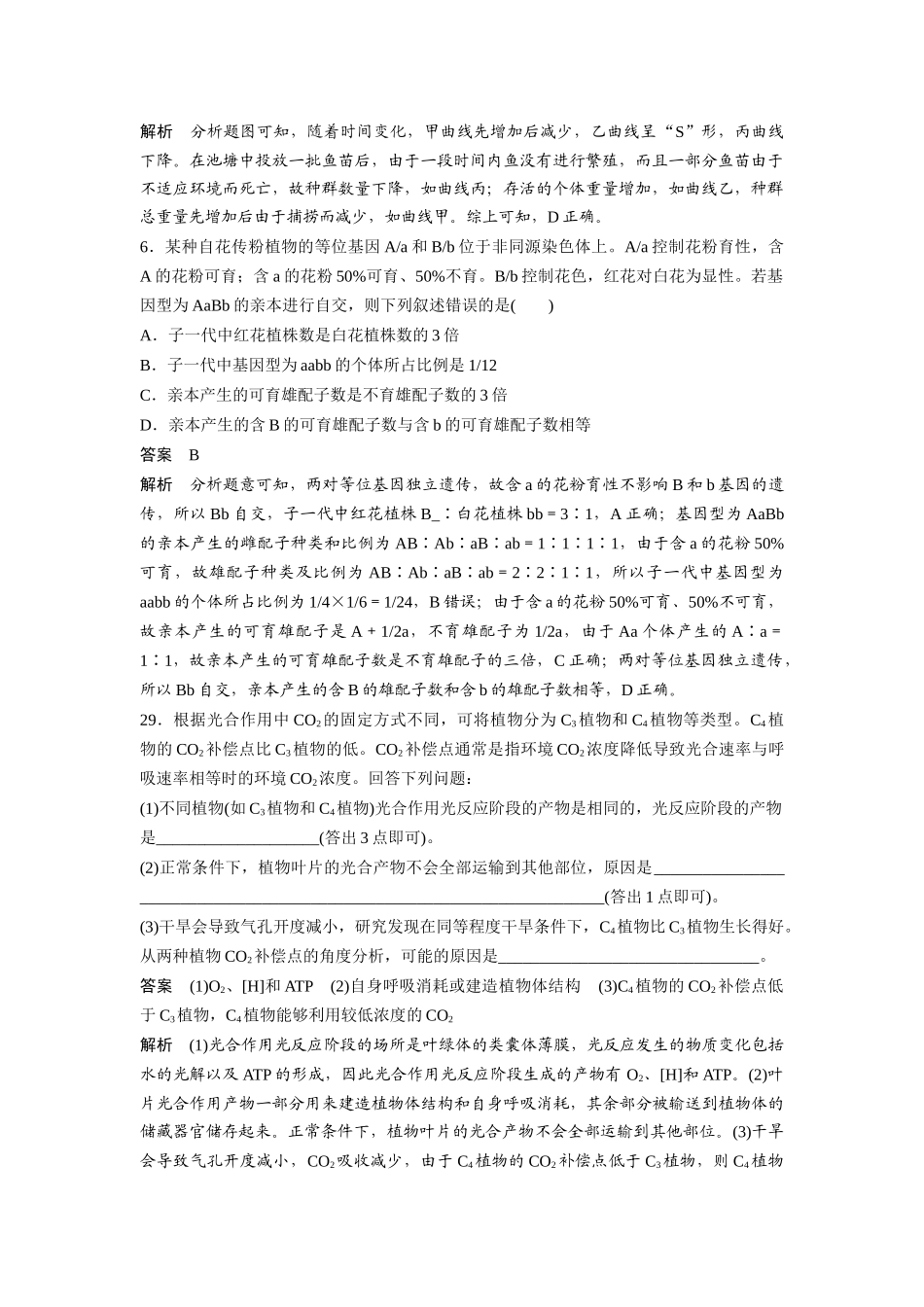 【生物】2022年高考真题——全国甲卷（精校版）.docx_第3页