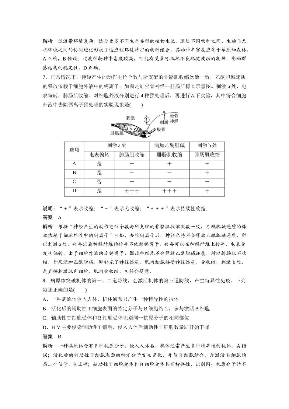 【生物】2025年高考真题——安徽卷（精校版）.docx_第3页