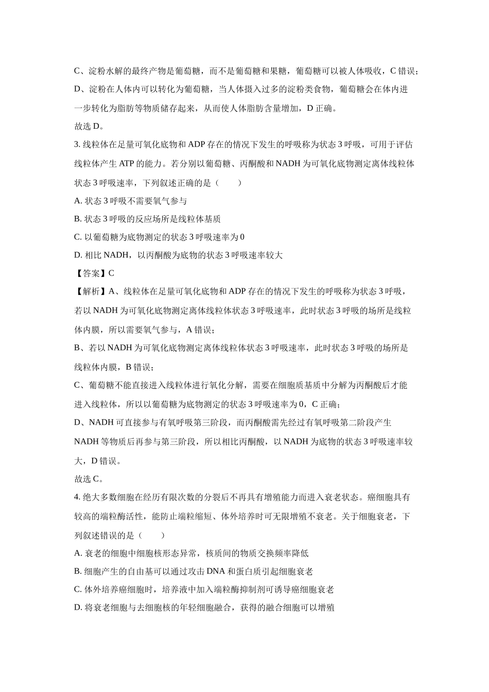 【生物】2025年高考真题——甘肃卷.docx_第2页