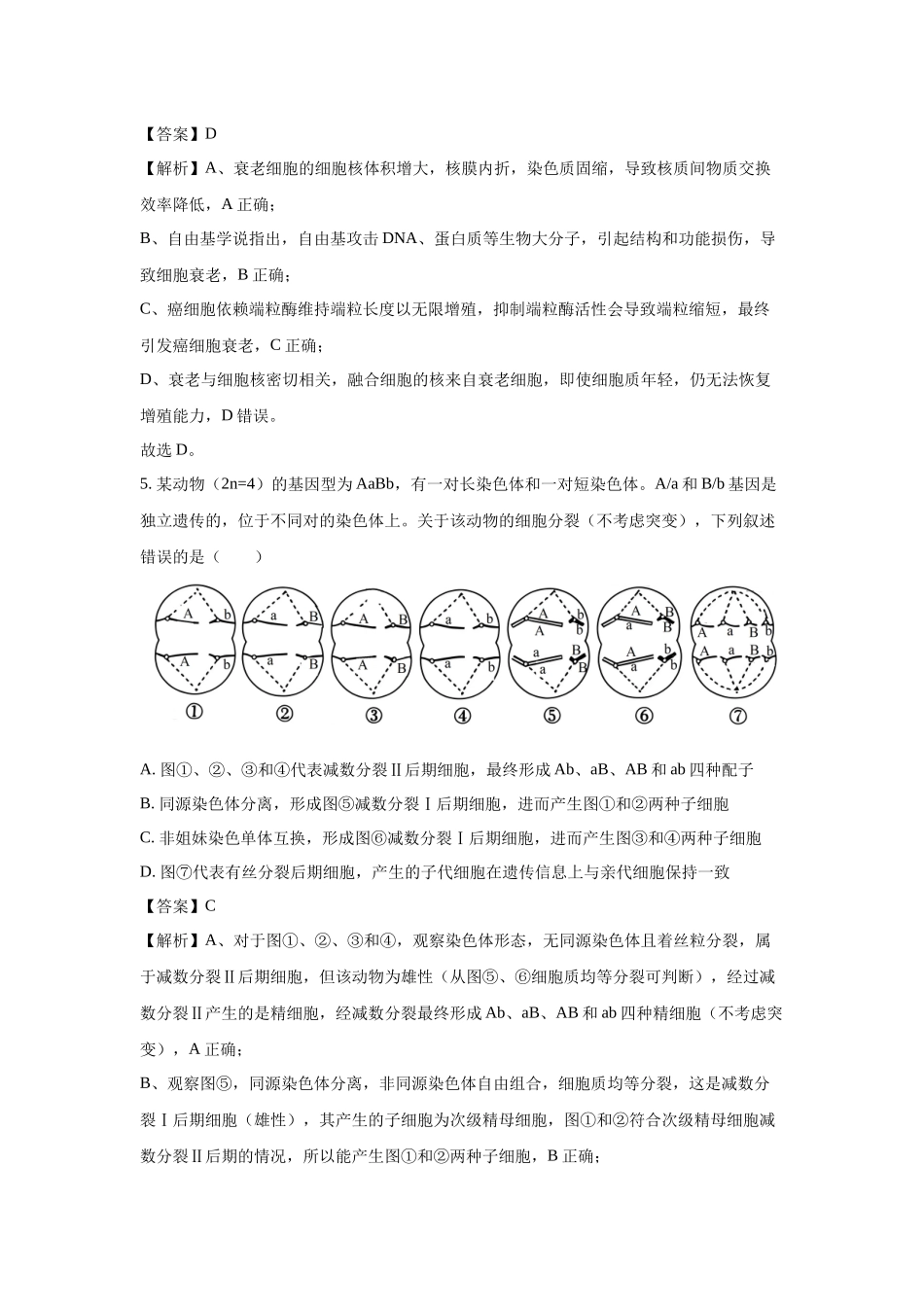 【生物】2025年高考真题——甘肃卷.docx_第3页