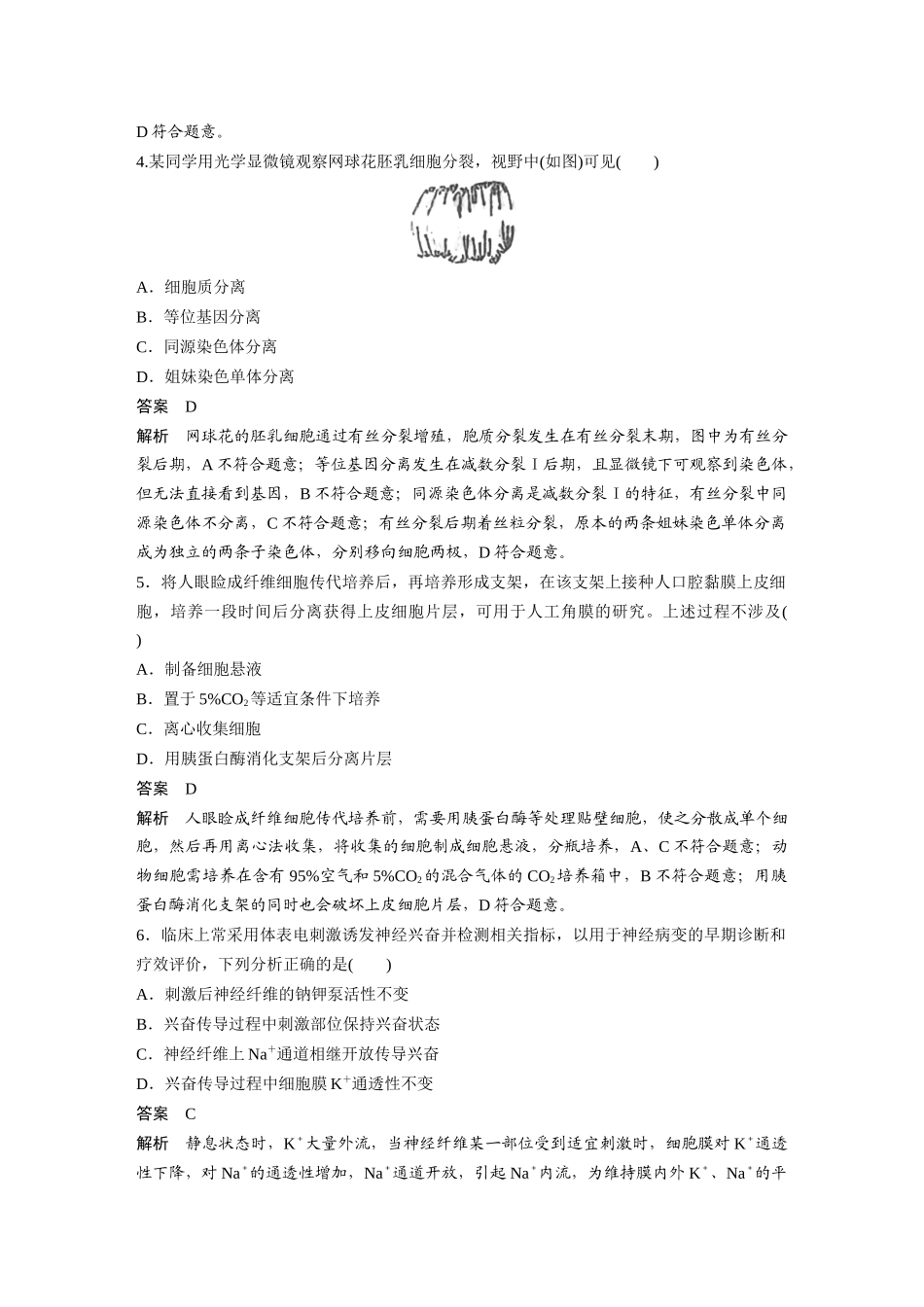 【生物】2025年高考真题——广东卷（精校版）.docx_第2页