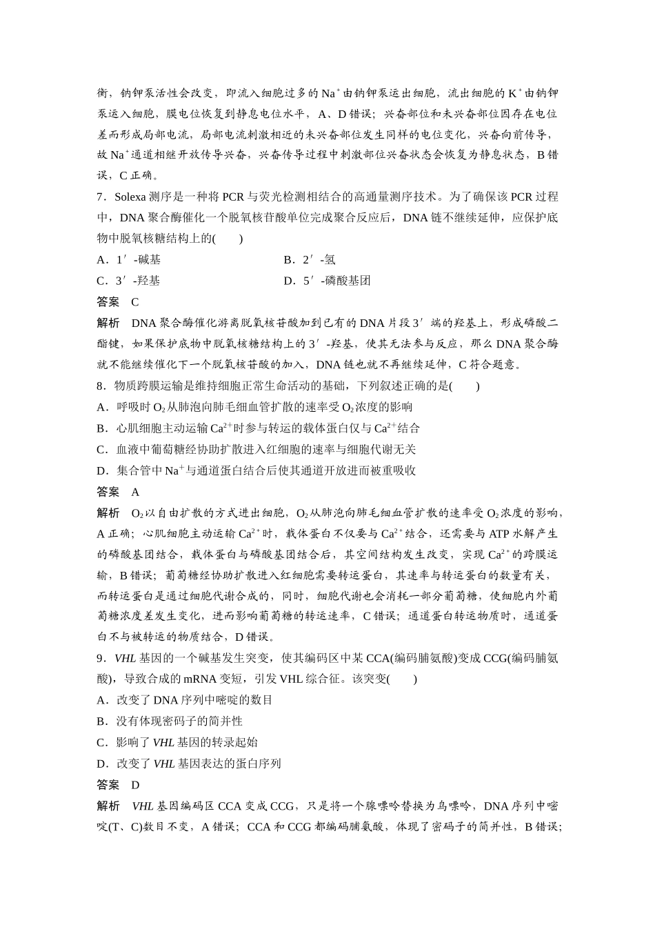 【生物】2025年高考真题——广东卷（精校版）.docx_第3页