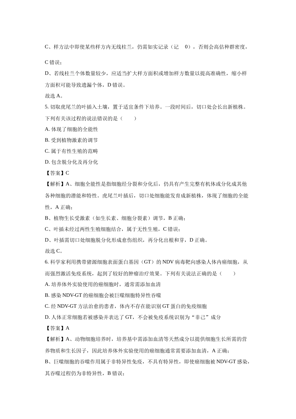 【生物】2025年高考真题——广西卷.docx_第3页