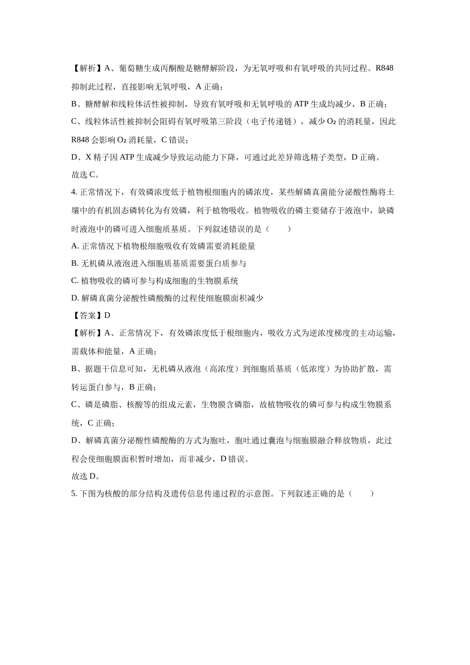 【生物】2025年高考真题——贵州卷.docx_第3页