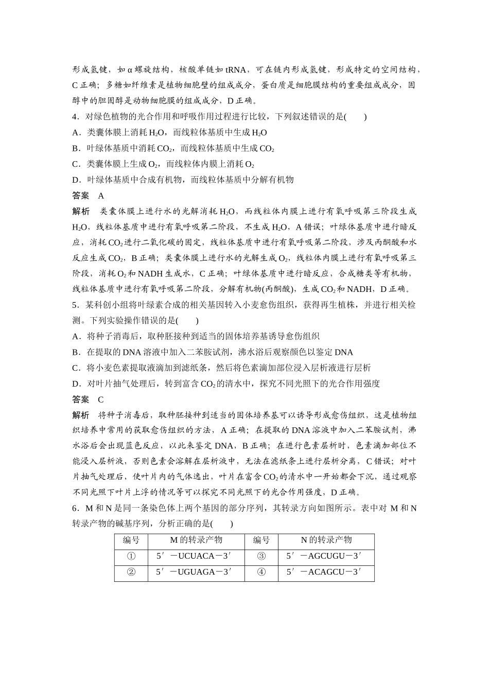 【生物】2025年高考真题——河北卷（精校版）.docx_第2页